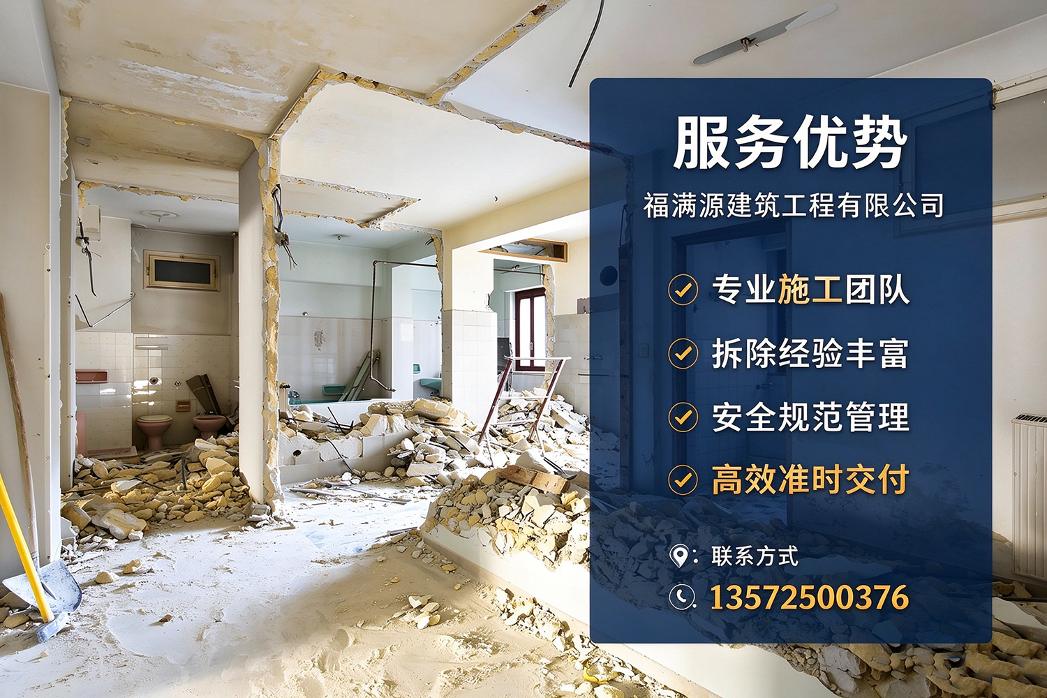福满源建筑工程·延长站